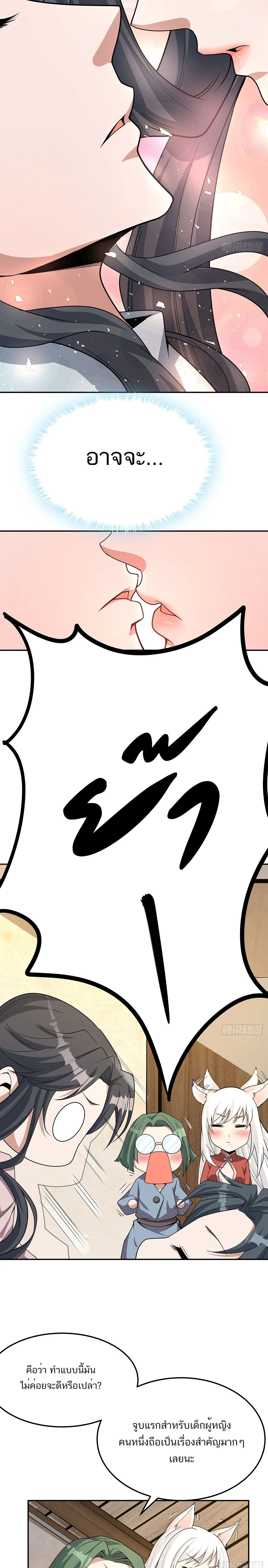 The First Sword of Earth ดาบเล่มแรกของโลก ตอนที่ 109 หน้า 7