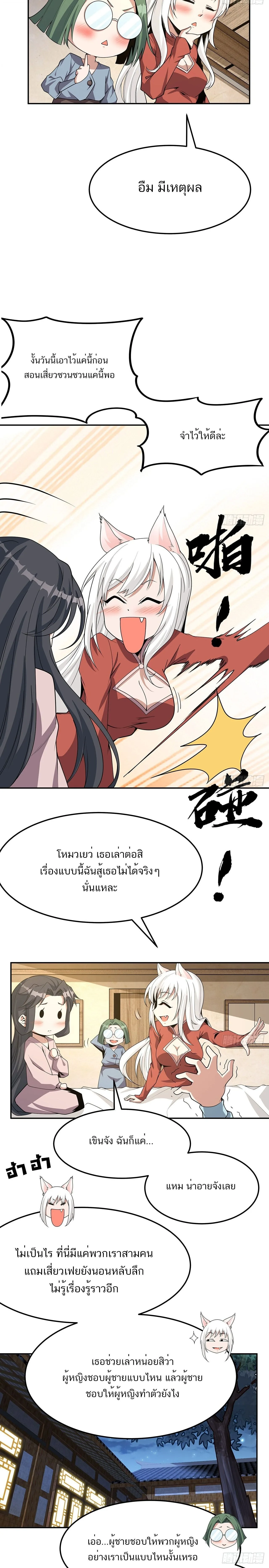 The First Sword of Earth ดาบเล่มแรกของโลก ตอนที่ 109 หน้า 8