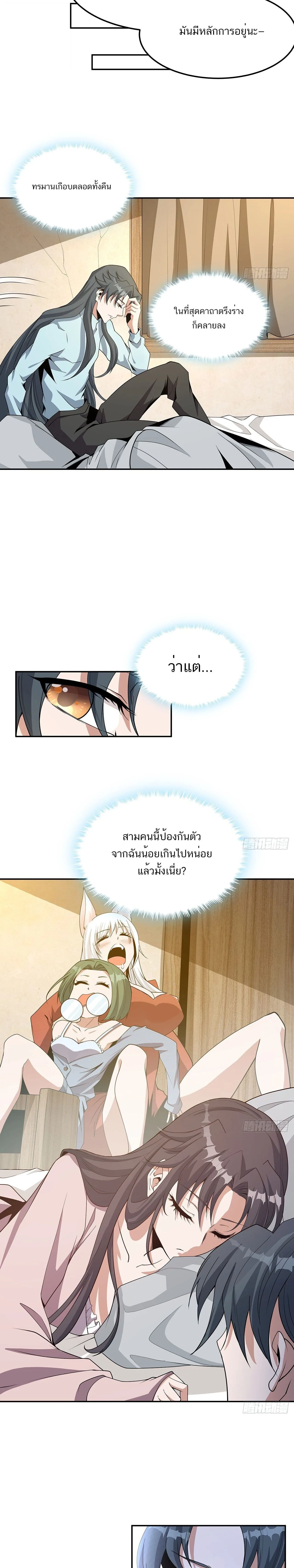 The First Sword of Earth ดาบเล่มแรกของโลก ตอนที่ 109 หน้า 9
