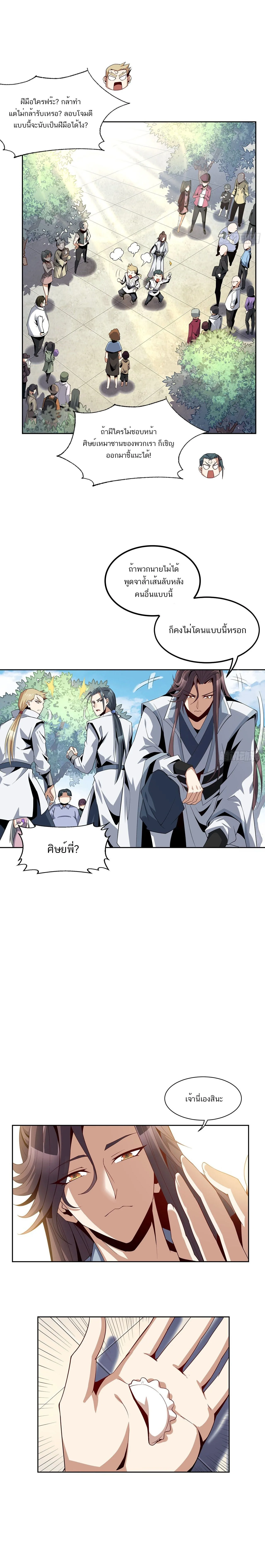 The First Sword of Earth ดาบเล่มแรกของโลก ตอนที่ 11 หน้า 5