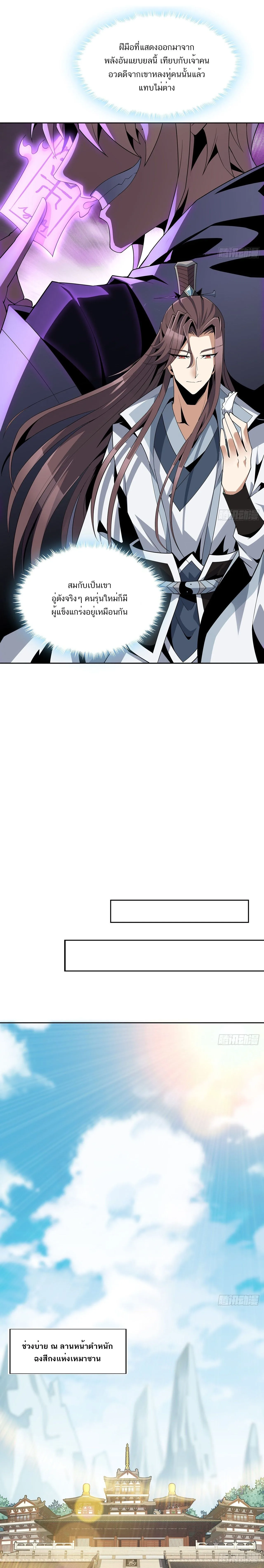 The First Sword of Earth ดาบเล่มแรกของโลก ตอนที่ 11 หน้า 6