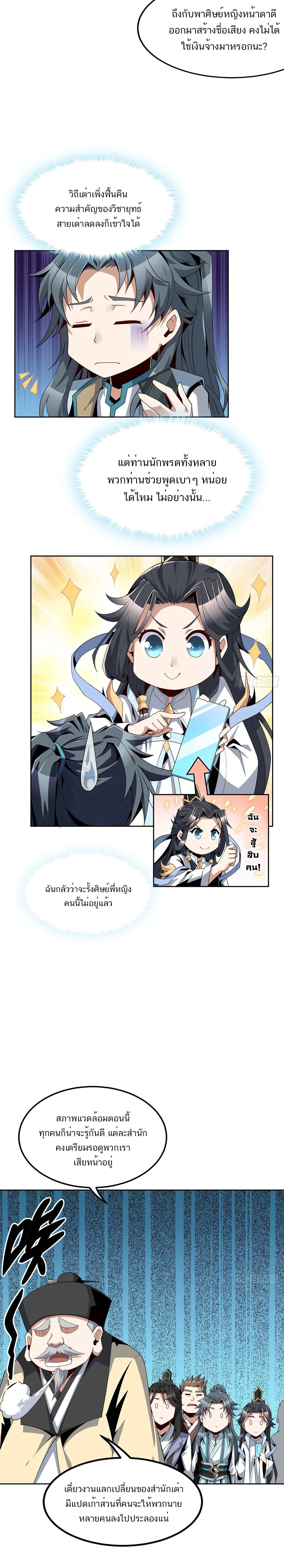 The First Sword of Earth ดาบเล่มแรกของโลก ตอนที่ 11 หน้า 8