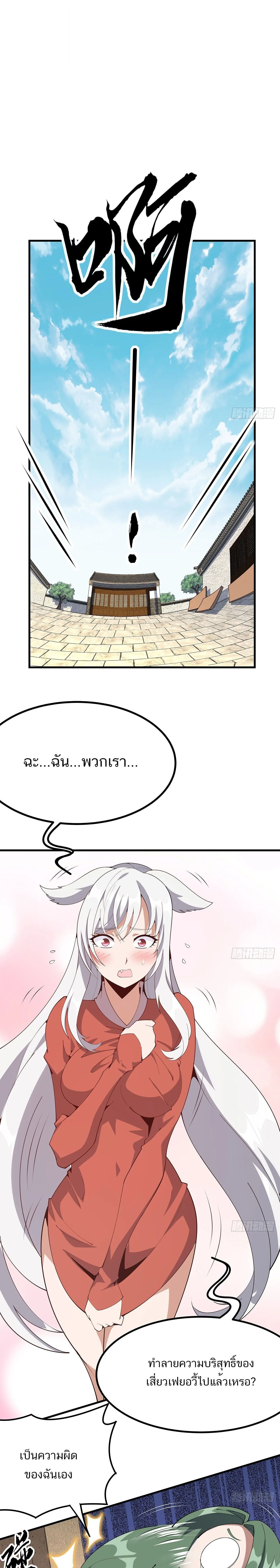 The First Sword of Earth ดาบเล่มแรกของโลก ตอนที่ 110 หน้า 1
