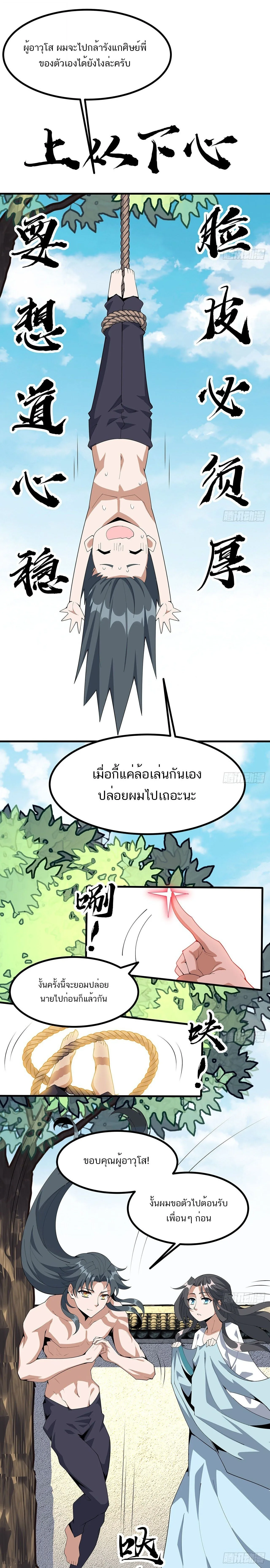 The First Sword of Earth ดาบเล่มแรกของโลก ตอนที่ 110 หน้า 10