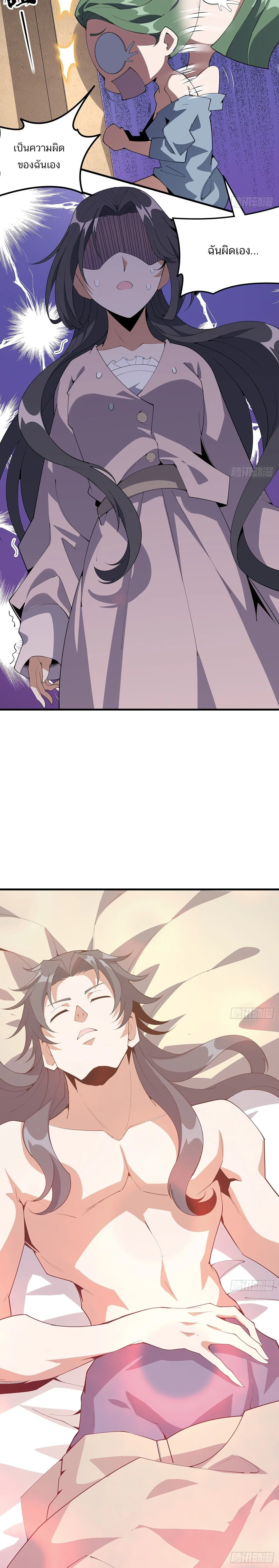 The First Sword of Earth ดาบเล่มแรกของโลก ตอนที่ 110 หน้า 2