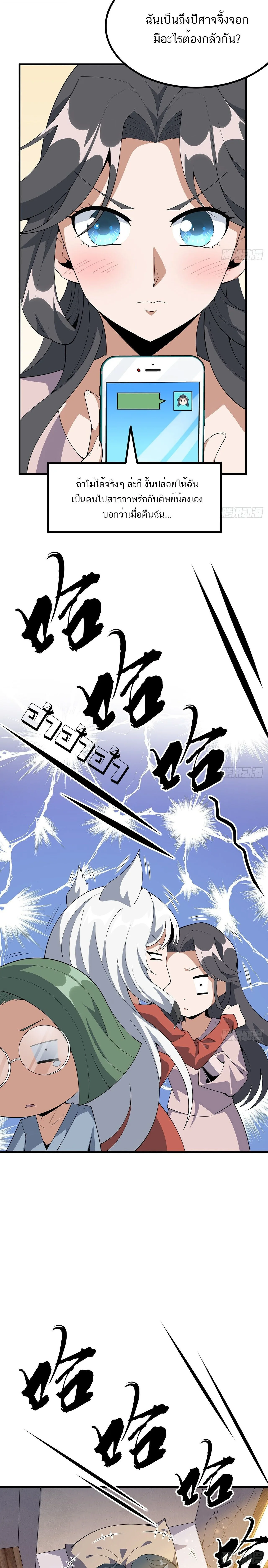 The First Sword of Earth ดาบเล่มแรกของโลก ตอนที่ 110 หน้า 4