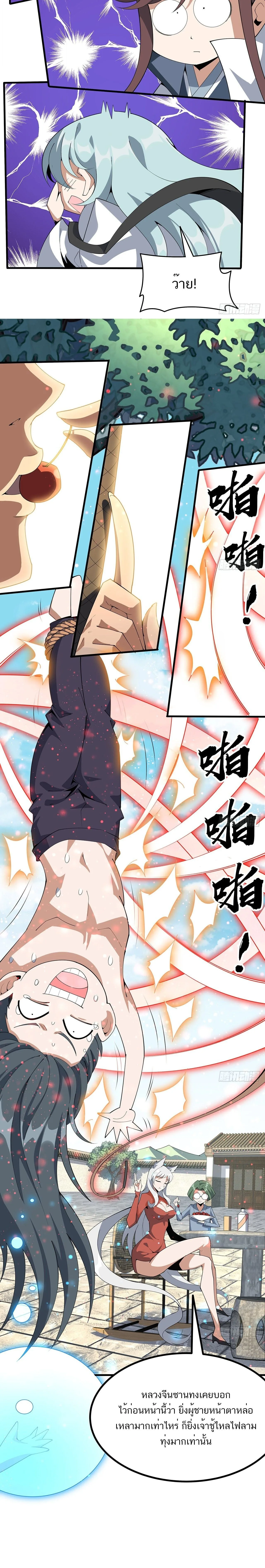 The First Sword of Earth ดาบเล่มแรกของโลก ตอนที่ 110 หน้า 7