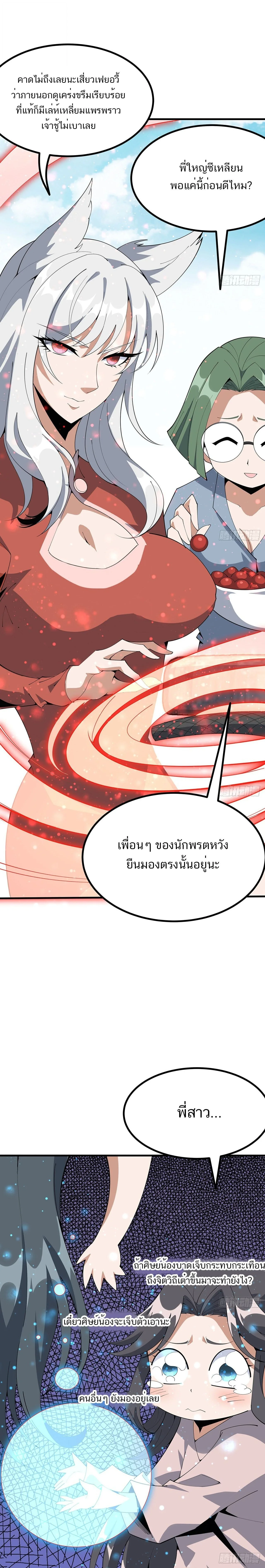 The First Sword of Earth ดาบเล่มแรกของโลก ตอนที่ 110 หน้า 8