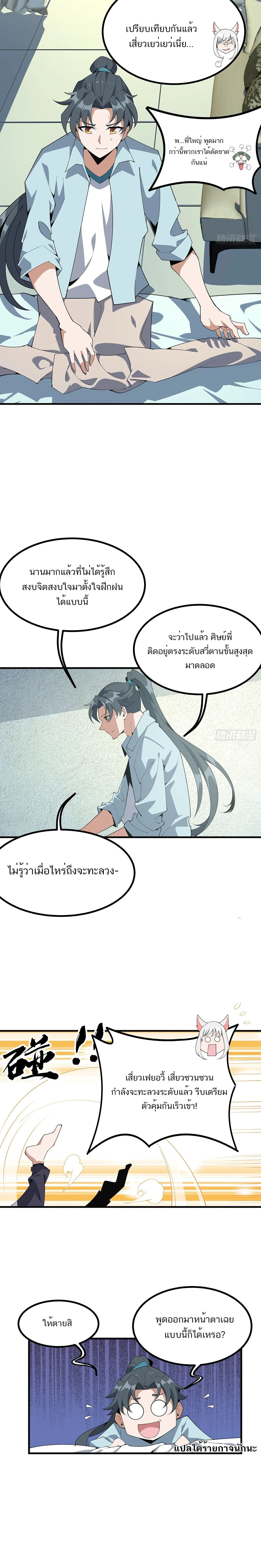 The First Sword of Earth ดาบเล่มแรกของโลก ตอนที่ 111 หน้า 11