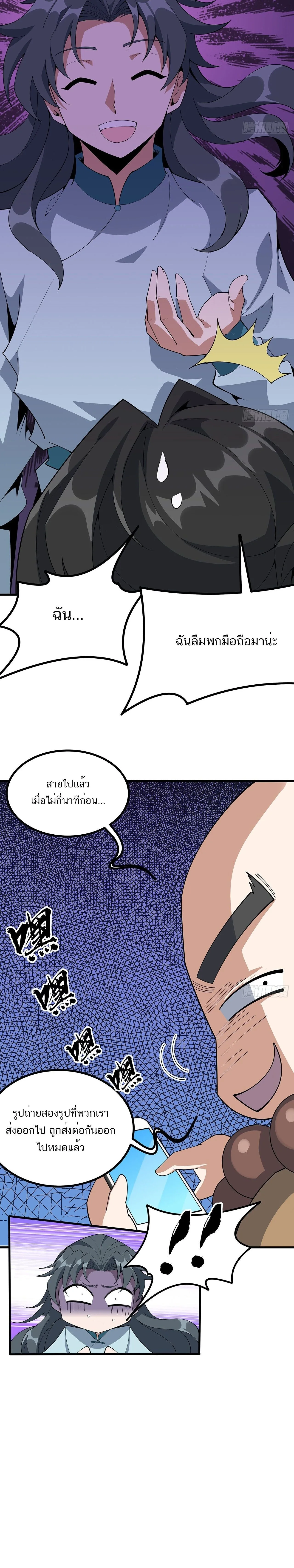 The First Sword of Earth ดาบเล่มแรกของโลก ตอนที่ 111 หน้า 2