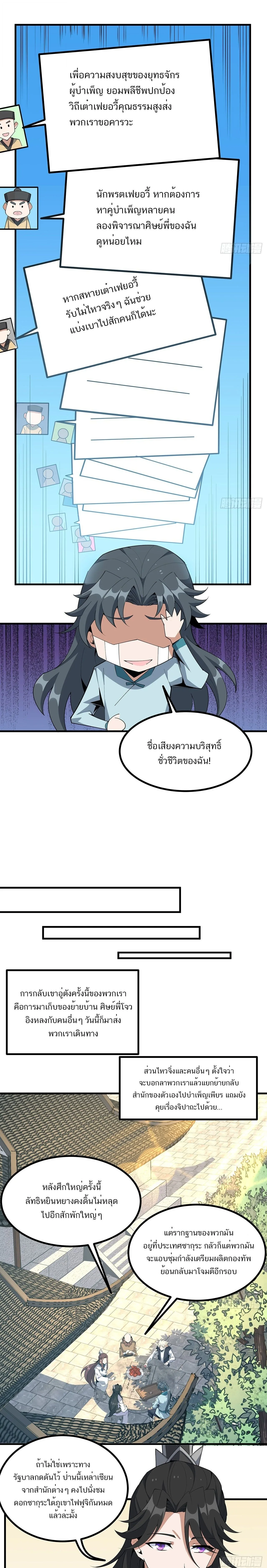 The First Sword of Earth ดาบเล่มแรกของโลก ตอนที่ 111 หน้า 3