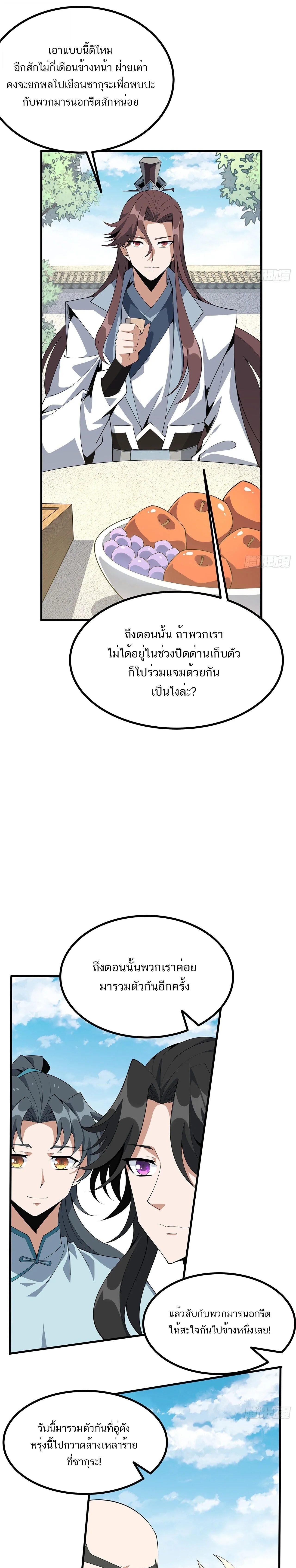 The First Sword of Earth ดาบเล่มแรกของโลก ตอนที่ 111 หน้า 5