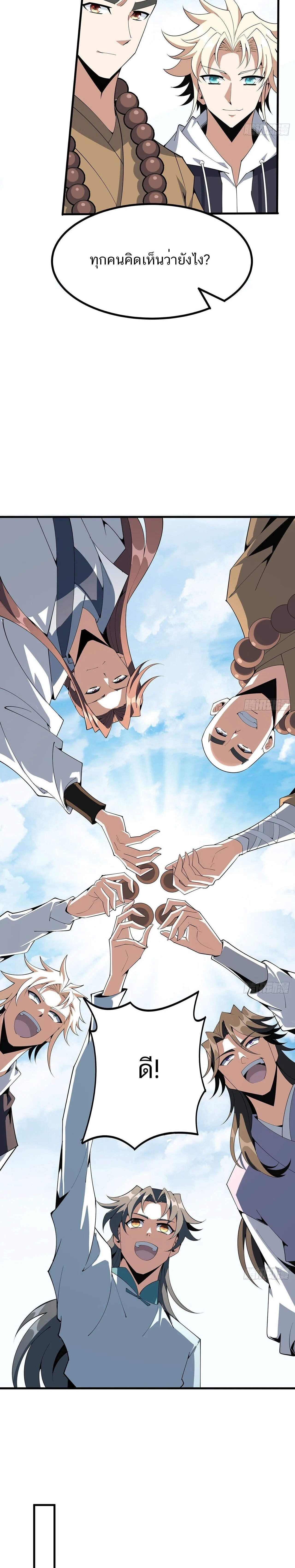 The First Sword of Earth ดาบเล่มแรกของโลก ตอนที่ 111 หน้า 6
