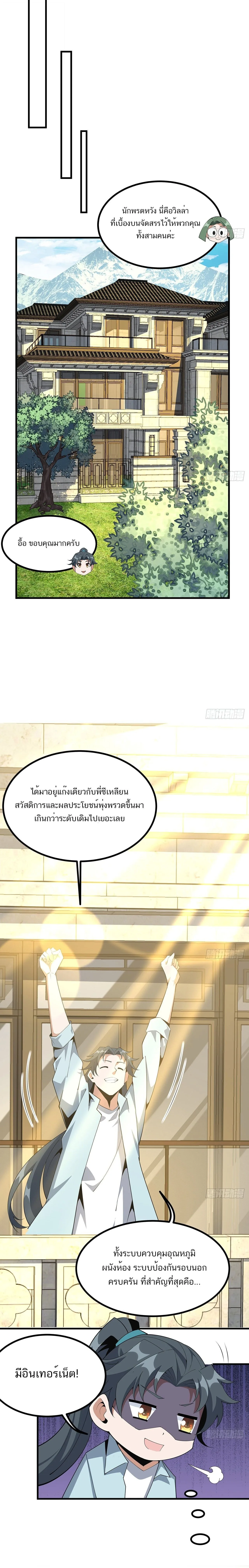 The First Sword of Earth ดาบเล่มแรกของโลก ตอนที่ 111 หน้า 7