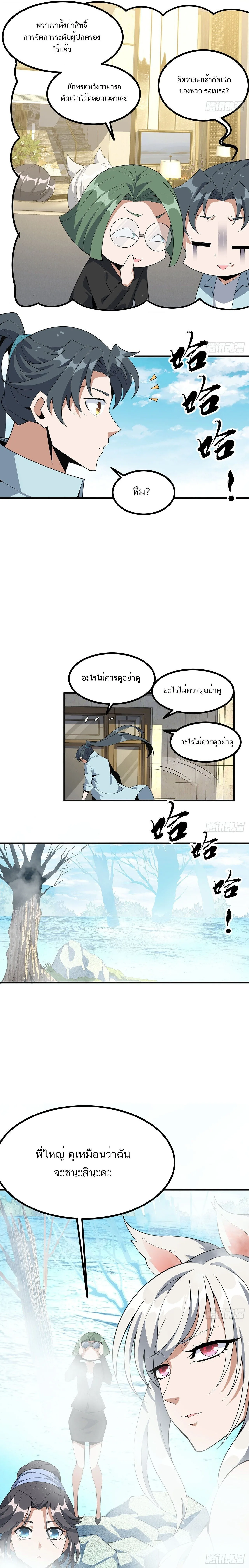 The First Sword of Earth ดาบเล่มแรกของโลก ตอนที่ 111 หน้า 8