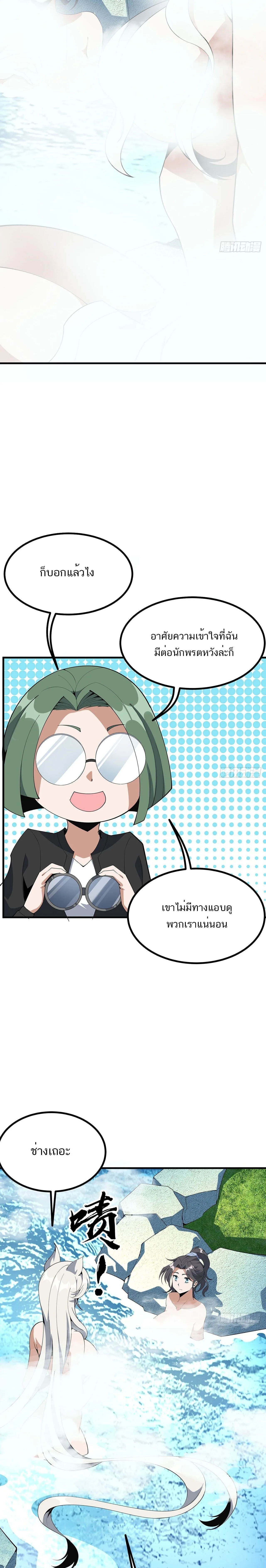 The First Sword of Earth ดาบเล่มแรกของโลก ตอนที่ 111 หน้า 9