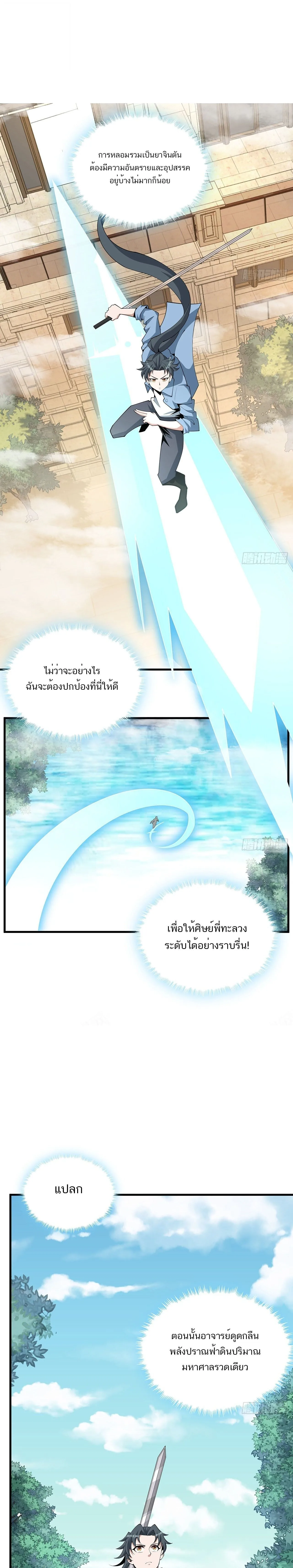 The First Sword of Earth ดาบเล่มแรกของโลก ตอนที่ 112 หน้า 1
