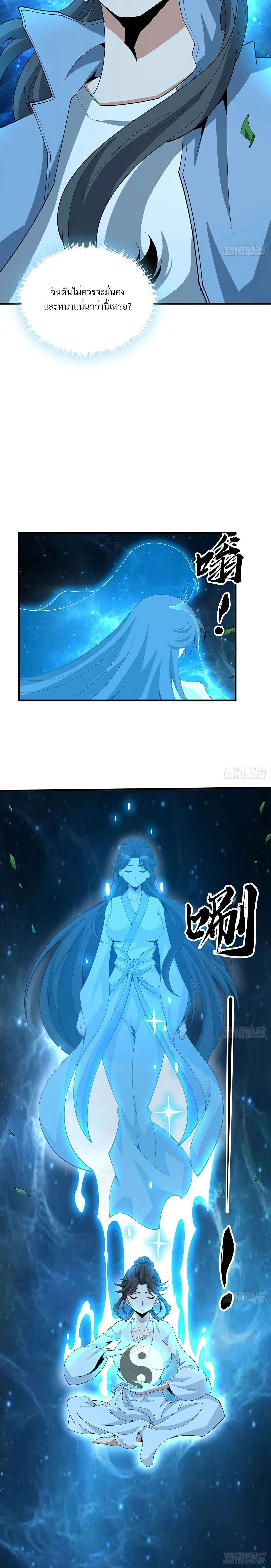 The First Sword of Earth ดาบเล่มแรกของโลก ตอนที่ 112 หน้า 10
