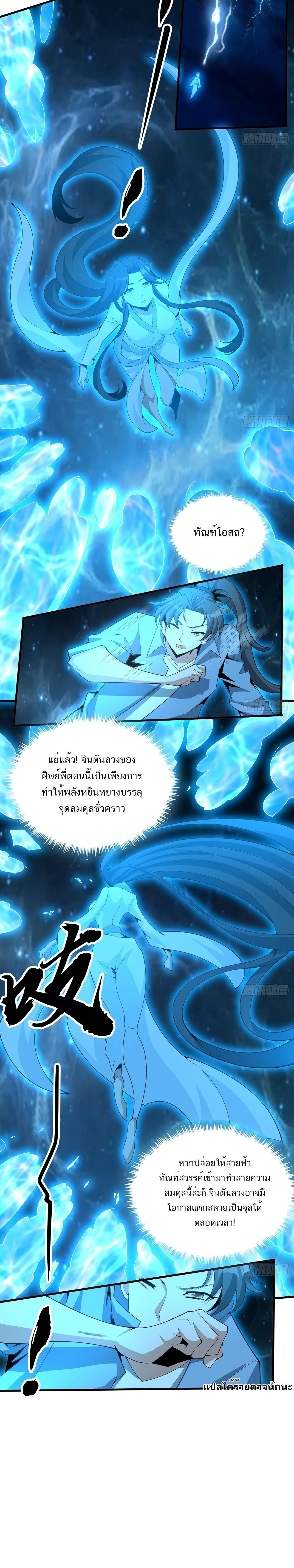 The First Sword of Earth ดาบเล่มแรกของโลก ตอนที่ 112 หน้า 12