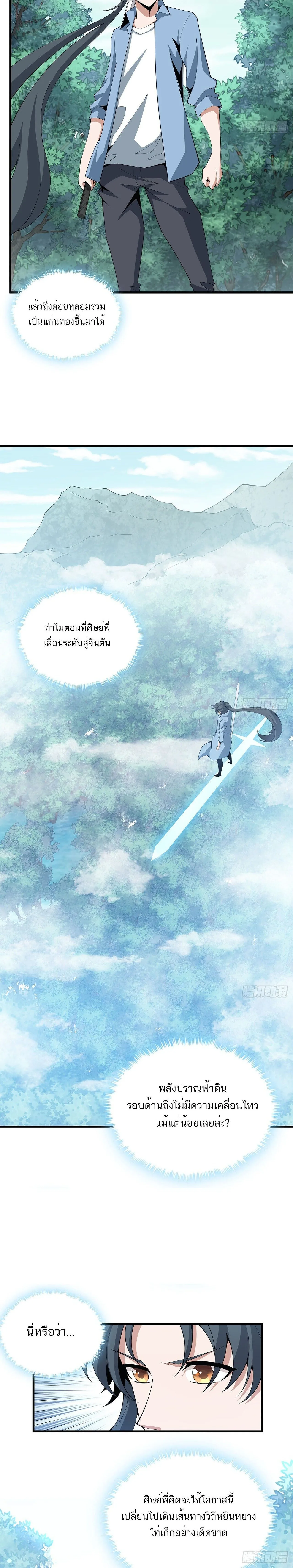 The First Sword of Earth ดาบเล่มแรกของโลก ตอนที่ 112 หน้า 2