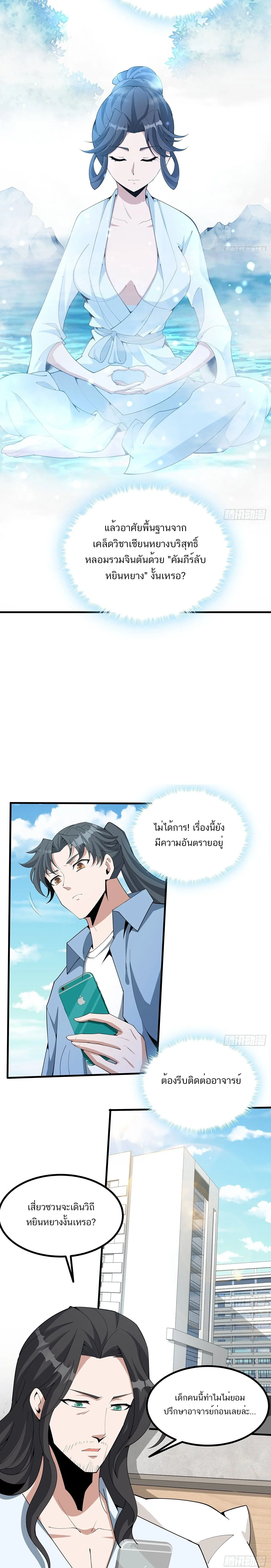 The First Sword of Earth ดาบเล่มแรกของโลก ตอนที่ 112 หน้า 3