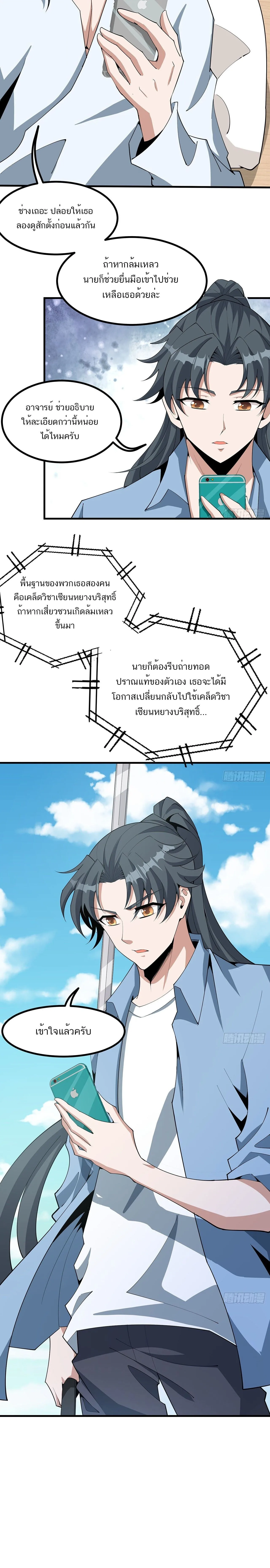 The First Sword of Earth ดาบเล่มแรกของโลก ตอนที่ 112 หน้า 4