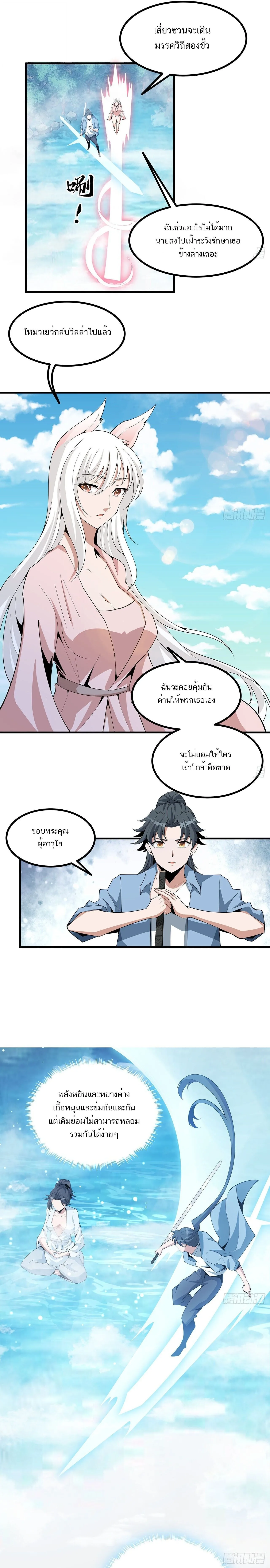 The First Sword of Earth ดาบเล่มแรกของโลก ตอนที่ 112 หน้า 5