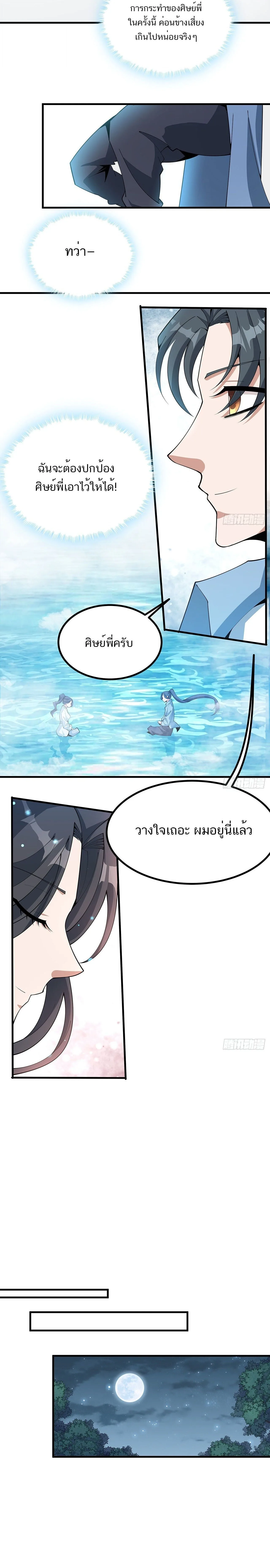 The First Sword of Earth ดาบเล่มแรกของโลก ตอนที่ 112 หน้า 6