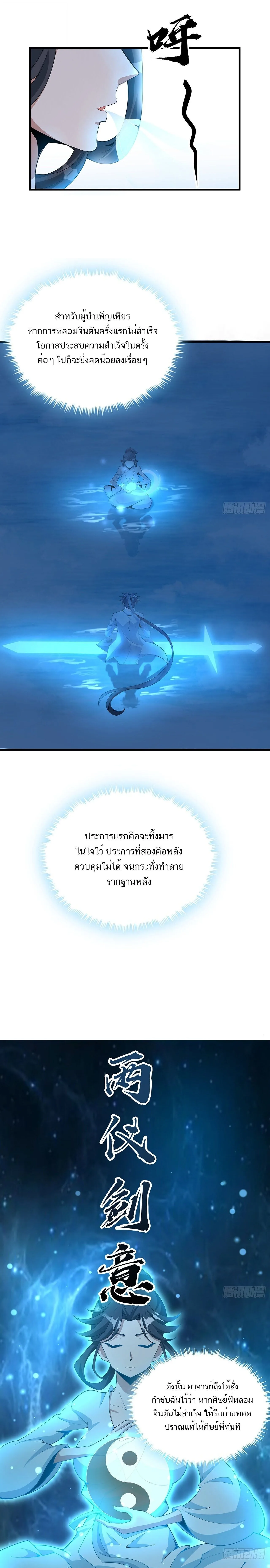 The First Sword of Earth ดาบเล่มแรกของโลก ตอนที่ 112 หน้า 7
