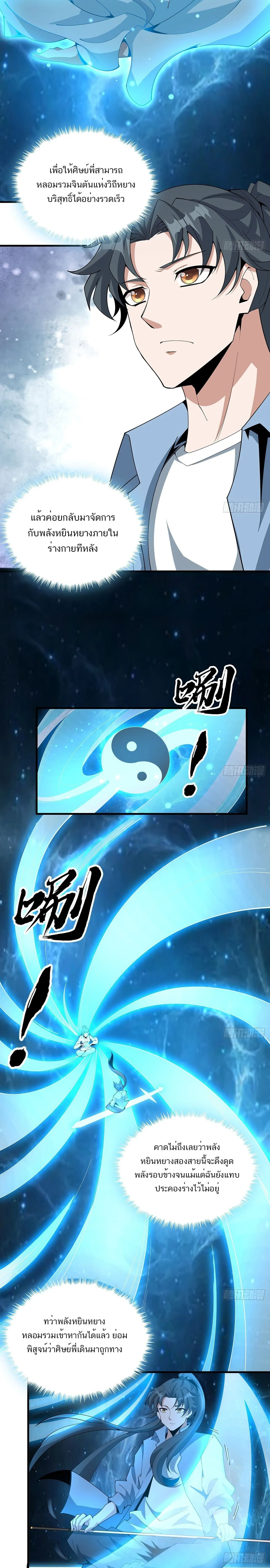 The First Sword of Earth ดาบเล่มแรกของโลก ตอนที่ 112 หน้า 8