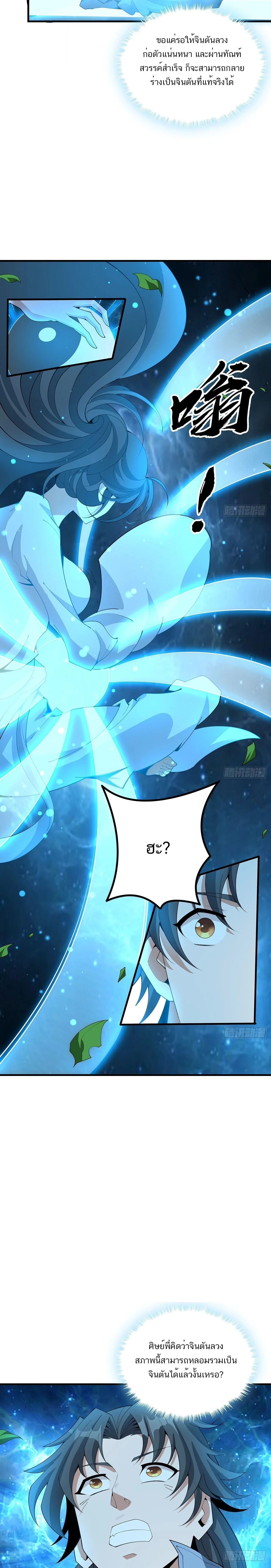 The First Sword of Earth ดาบเล่มแรกของโลก ตอนที่ 112 หน้า 9