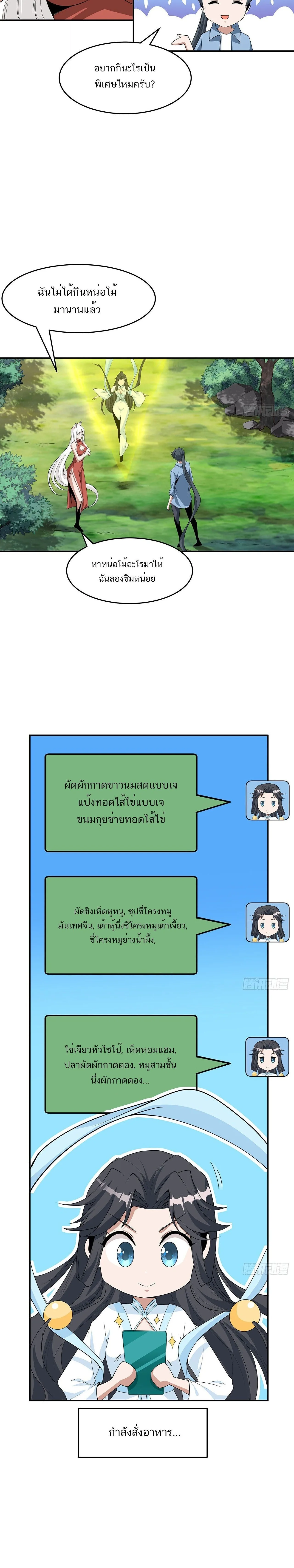 The First Sword of Earth ดาบเล่มแรกของโลก ตอนที่ 113 หน้า 11
