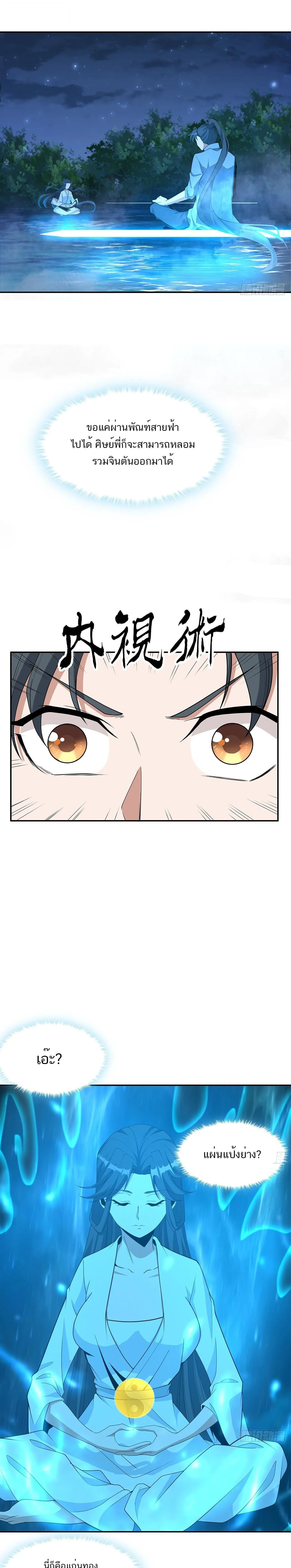 The First Sword of Earth ดาบเล่มแรกของโลก ตอนที่ 113 หน้า 5