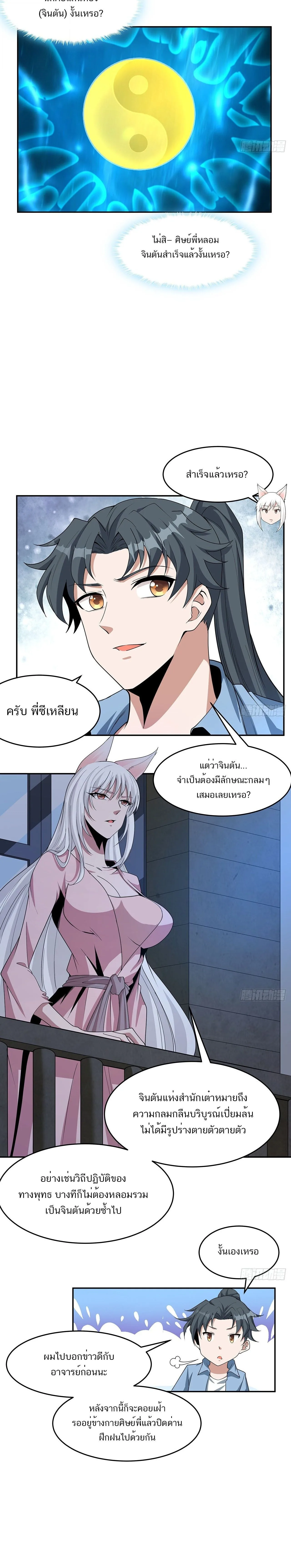The First Sword of Earth ดาบเล่มแรกของโลก ตอนที่ 113 หน้า 6
