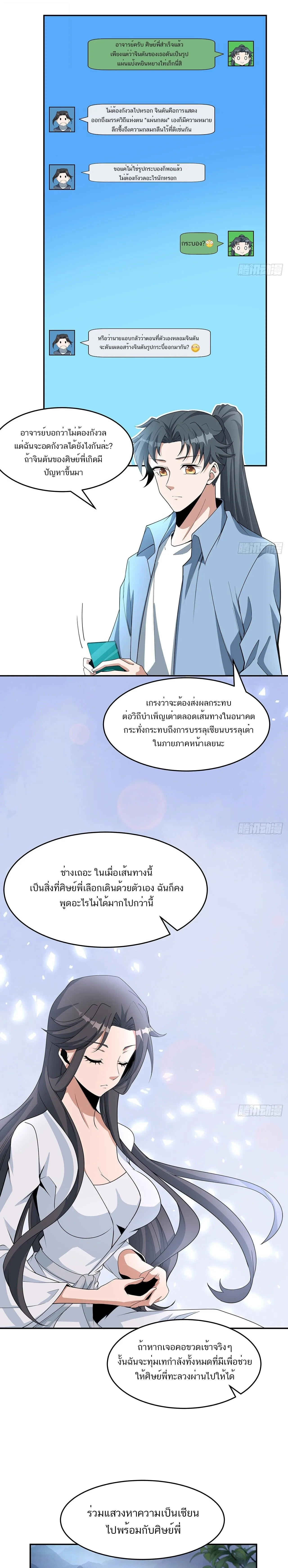 The First Sword of Earth ดาบเล่มแรกของโลก ตอนที่ 113 หน้า 7
