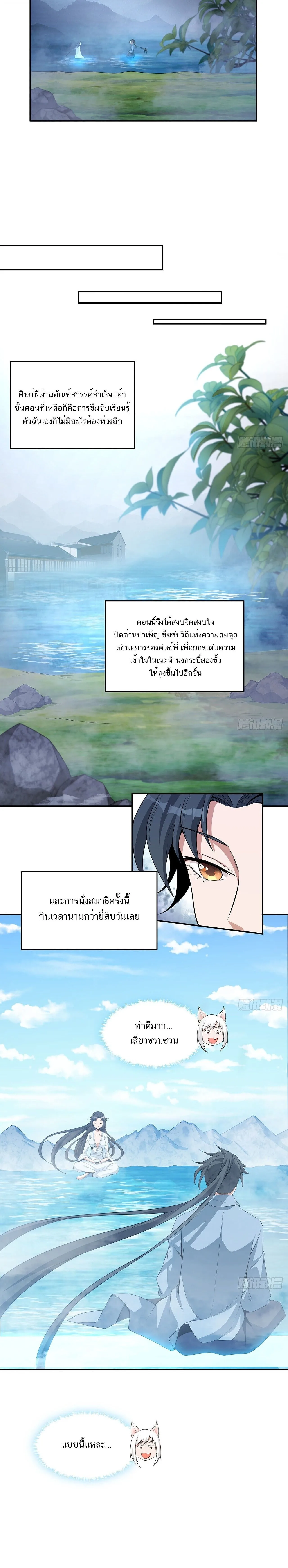 The First Sword of Earth ดาบเล่มแรกของโลก ตอนที่ 113 หน้า 8