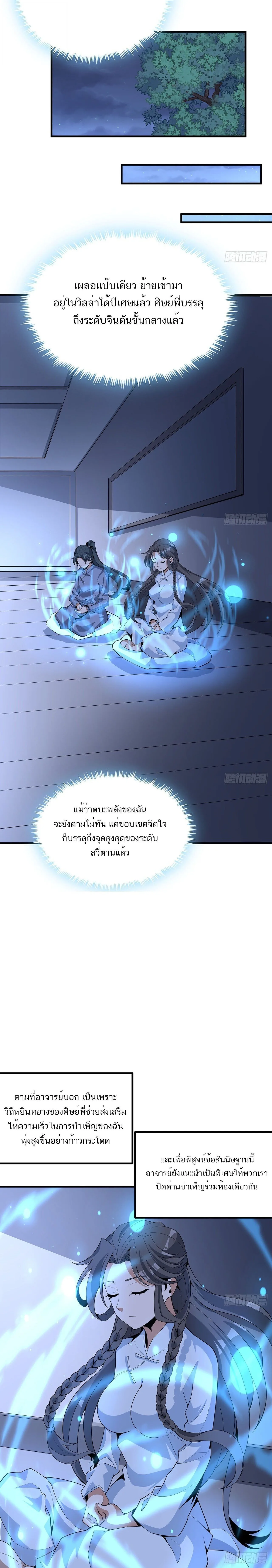 The First Sword of Earth ดาบเล่มแรกของโลก ตอนที่ 114 หน้า 10