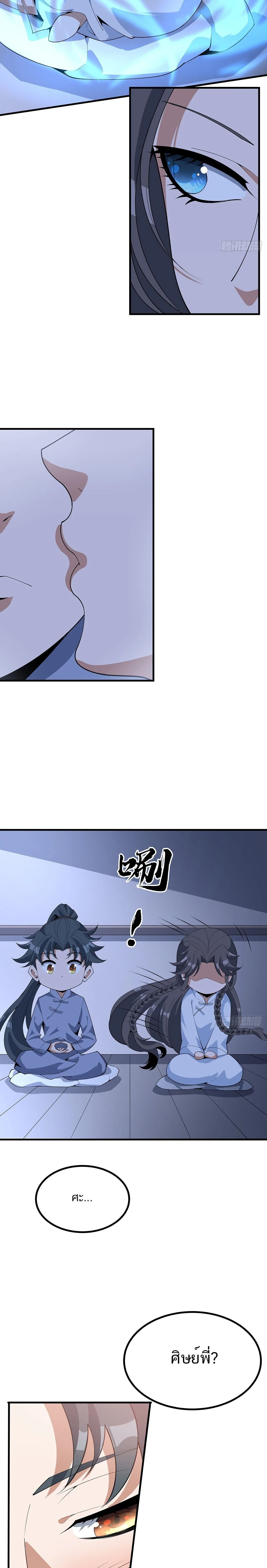 The First Sword of Earth ดาบเล่มแรกของโลก ตอนที่ 114 หน้า 11
