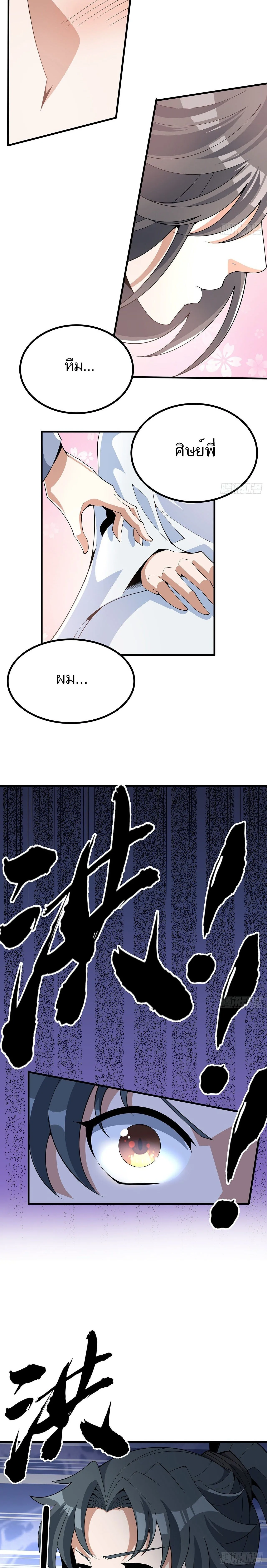The First Sword of Earth ดาบเล่มแรกของโลก ตอนที่ 114 หน้า 12