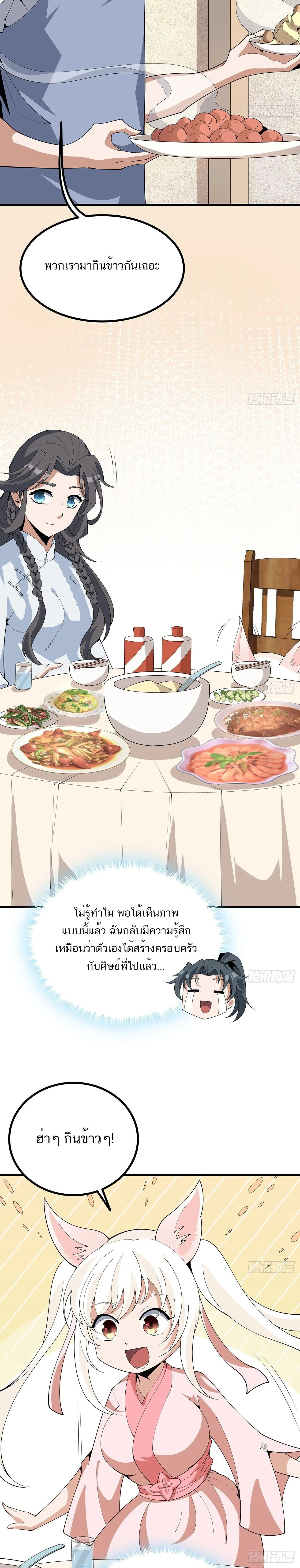 The First Sword of Earth ดาบเล่มแรกของโลก ตอนที่ 114 หน้า 2