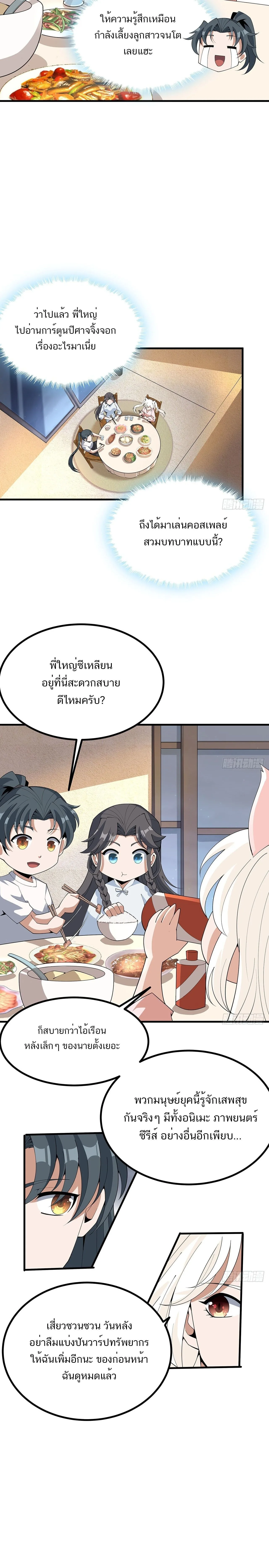 The First Sword of Earth ดาบเล่มแรกของโลก ตอนที่ 114 หน้า 3