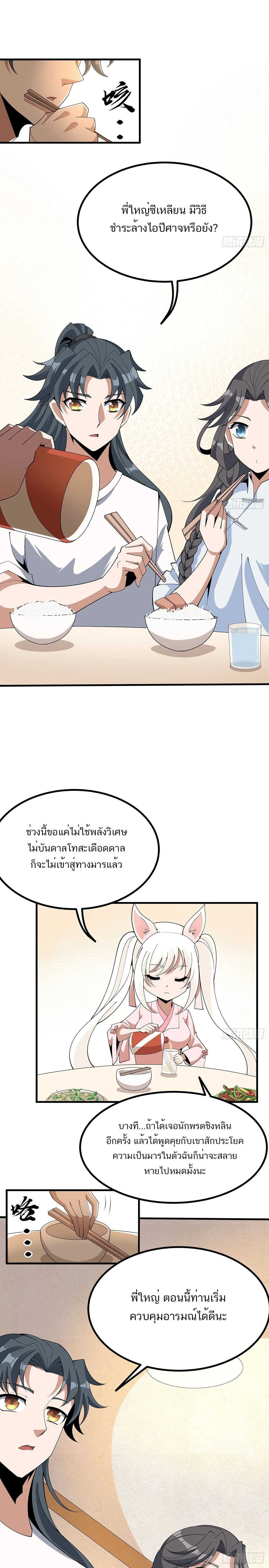 The First Sword of Earth ดาบเล่มแรกของโลก ตอนที่ 114 หน้า 4