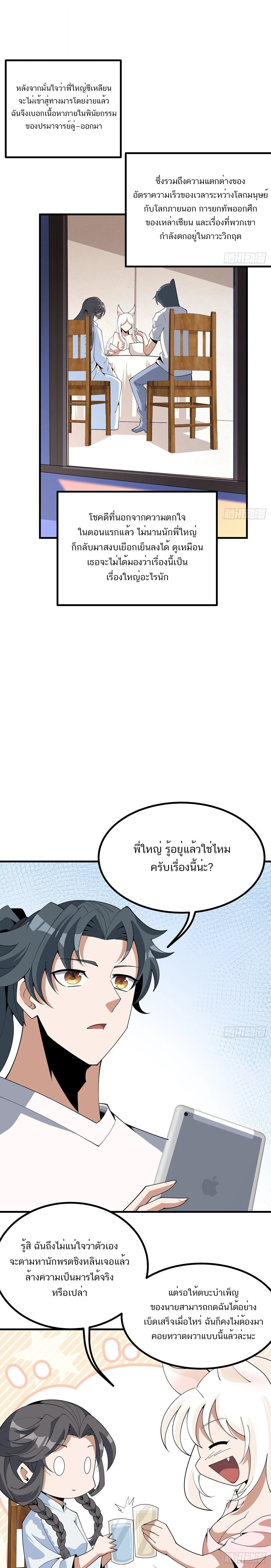 The First Sword of Earth ดาบเล่มแรกของโลก ตอนที่ 114 หน้า 6