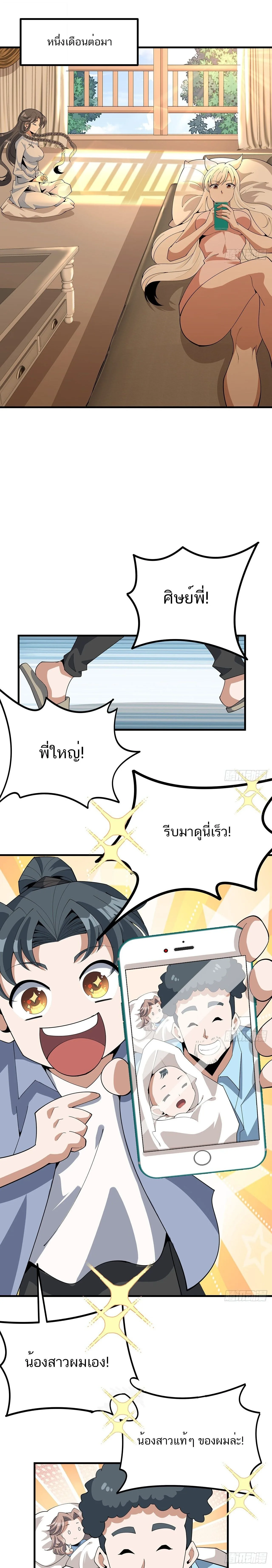 The First Sword of Earth ดาบเล่มแรกของโลก ตอนที่ 114 หน้า 8