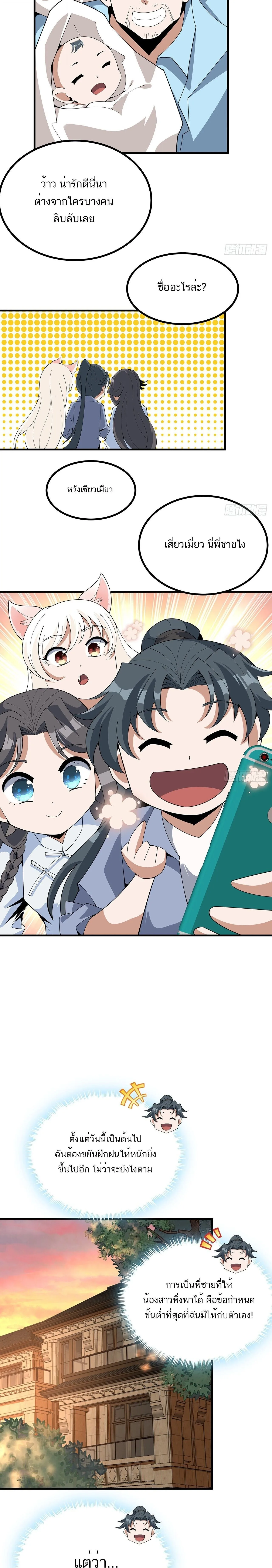 The First Sword of Earth ดาบเล่มแรกของโลก ตอนที่ 114 หน้า 9