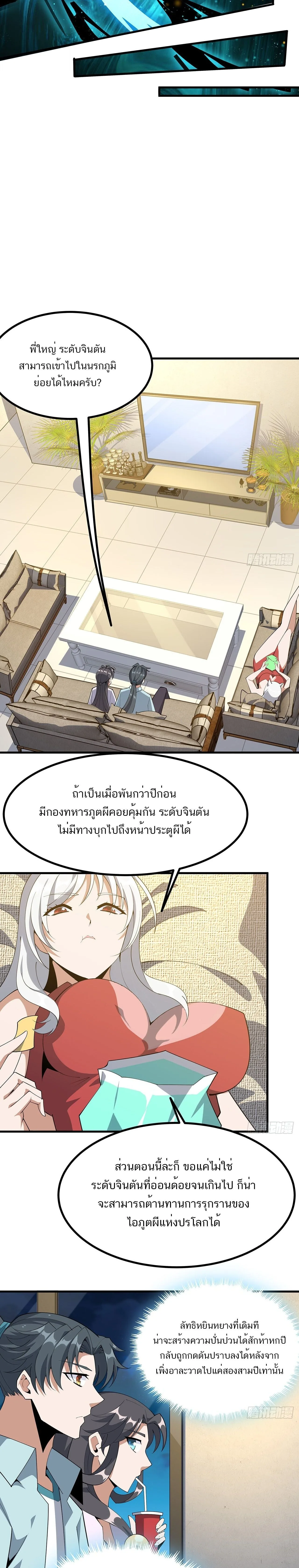 The First Sword of Earth ดาบเล่มแรกของโลก ตอนที่ 115 หน้า 11