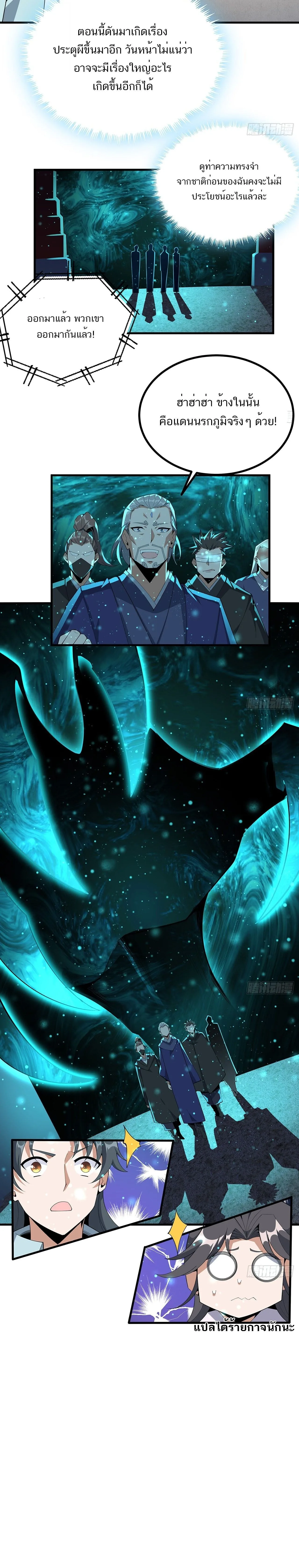 The First Sword of Earth ดาบเล่มแรกของโลก ตอนที่ 115 หน้า 12