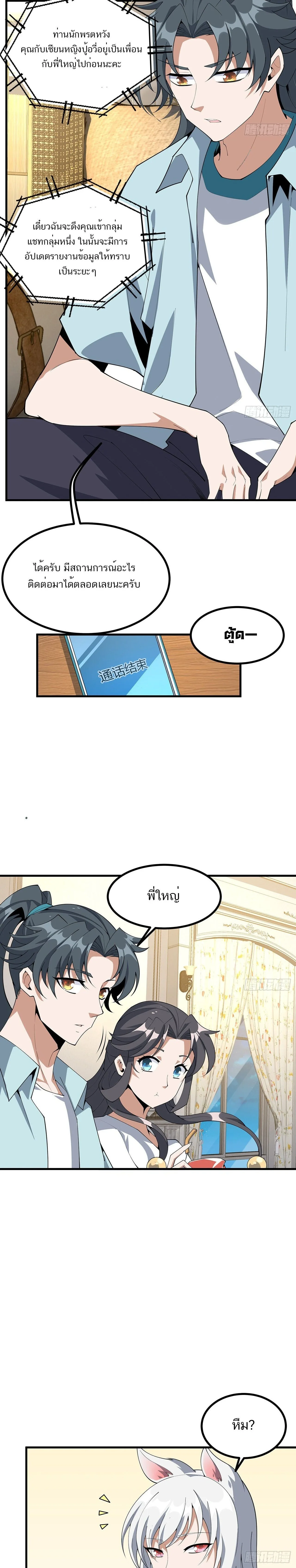 The First Sword of Earth ดาบเล่มแรกของโลก ตอนที่ 115 หน้า 2
