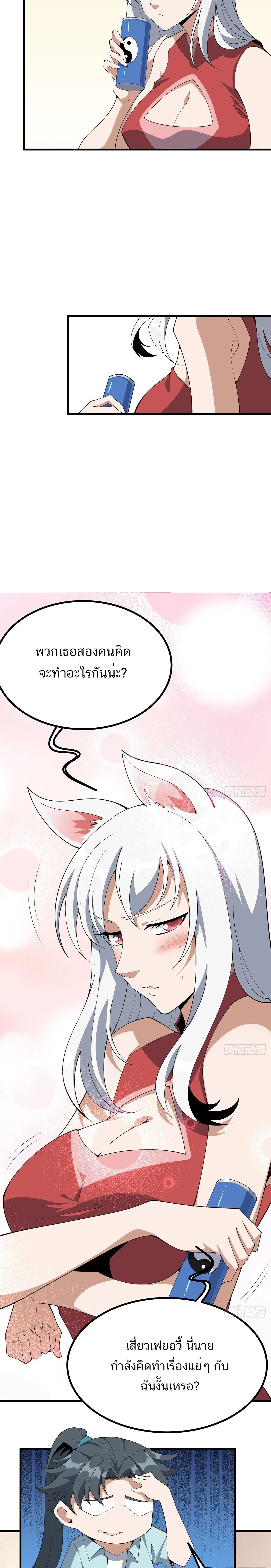 The First Sword of Earth ดาบเล่มแรกของโลก ตอนที่ 115 หน้า 3