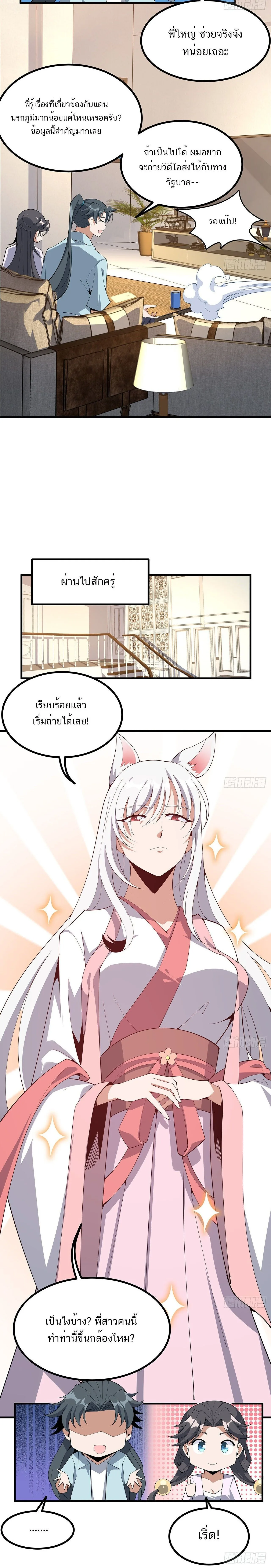 The First Sword of Earth ดาบเล่มแรกของโลก ตอนที่ 115 หน้า 4